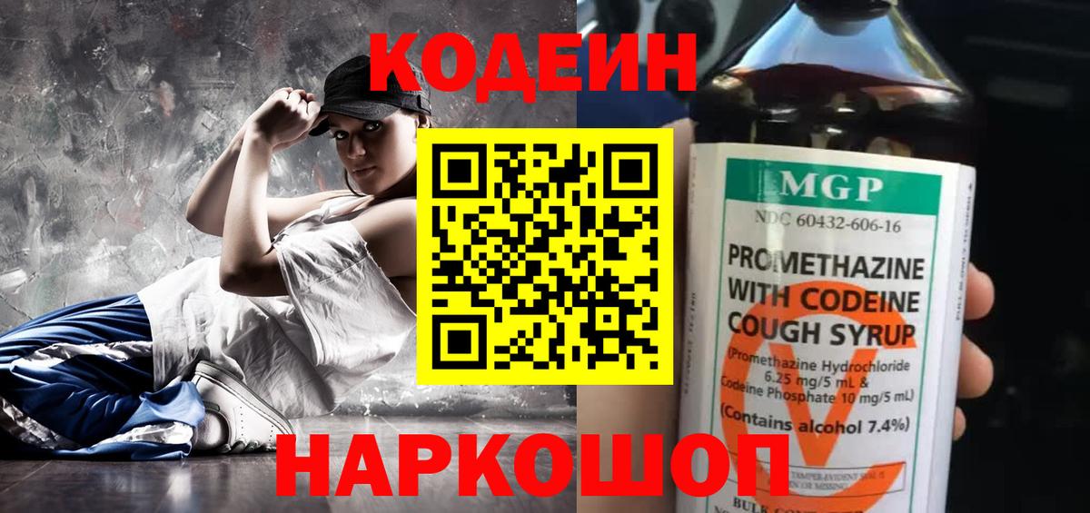 Codein Purple Drank  Вход с VPN  Усть-Лабинск  Кодеиновый сироп Lean Purple Drank 