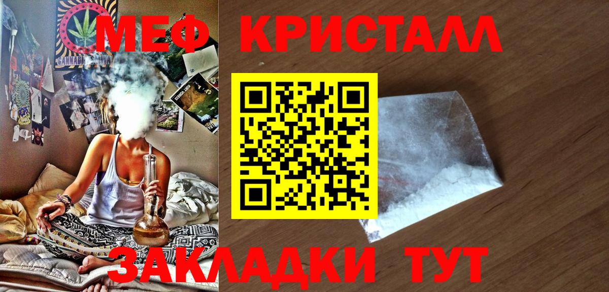 Мефедрон кристаллы Усть-Лабинск