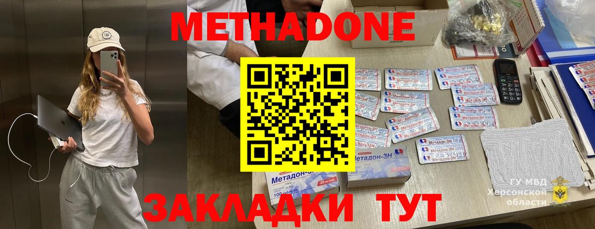 Метадон methadone  Вход с VPN  Усть-Лабинск 